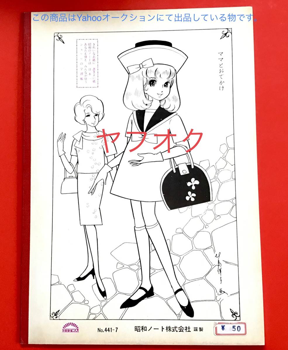 昭和レトロ★北島洋子画 エンゼル★ショウワノート1966年イラストぬりえ部分のある自由ノート♪ペン画指導コーナーあり/花嫁バージョン_画像5