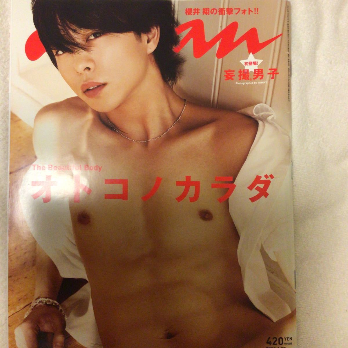 Paypayフリマ Anan 櫻井翔 オトコノカラダ Paypayフリマ Anan 櫻井翔 オトコノカラダ