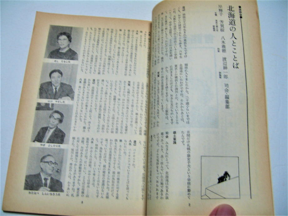 ◇【雑誌】言語生活・1972/2月号◆表紙・目次・トビラデザイン：石岡瑛子◆特集：北海道のことば_画像3