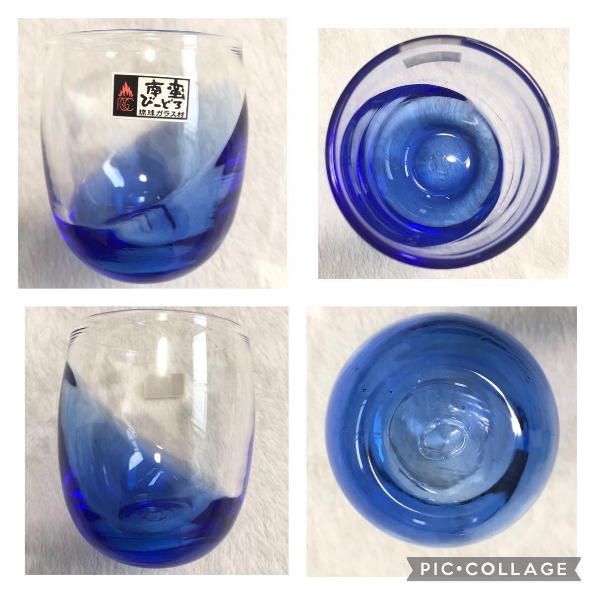 琉球ガラス　2個セット　コップ　グラス