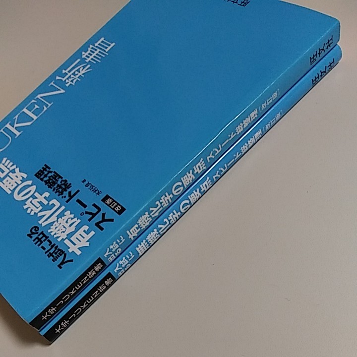 入試に出る有機化学の要点　スピード総整理　無機化学の要点　改訂版　大学JUKEN新書　旺文社　中川文夫　木村弘良