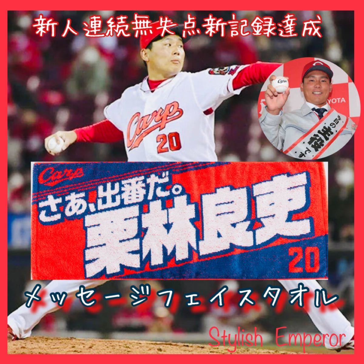 PayPayフリマ|広島東洋カープ【栗林良吏】メッセージフェイスタオル PayPayフリマ|広島東洋カープ【栗林良吏】メッセージフェイスタオル