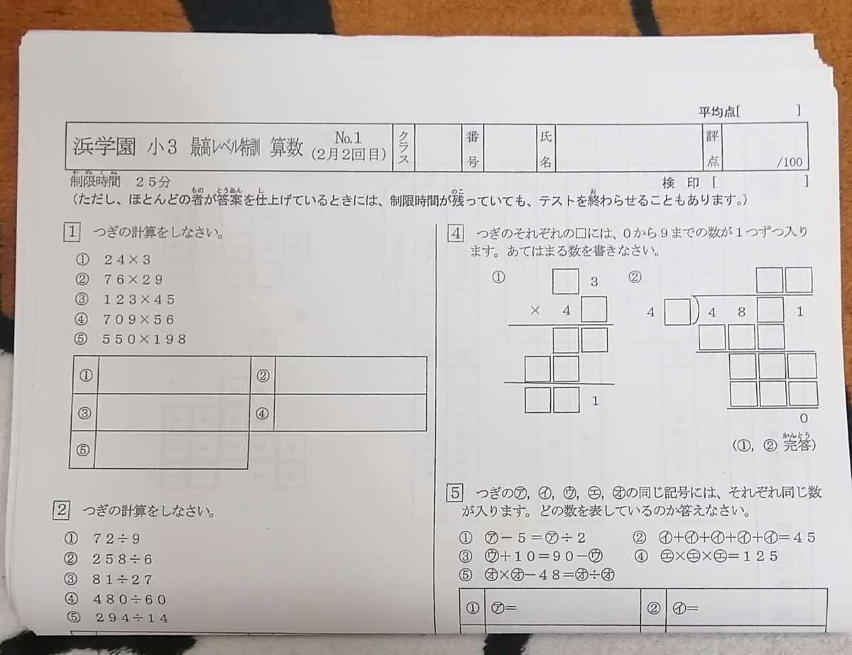 季節のおすすめ商品 原本 復習テスト完全版 小３ 算数最高レベル特訓