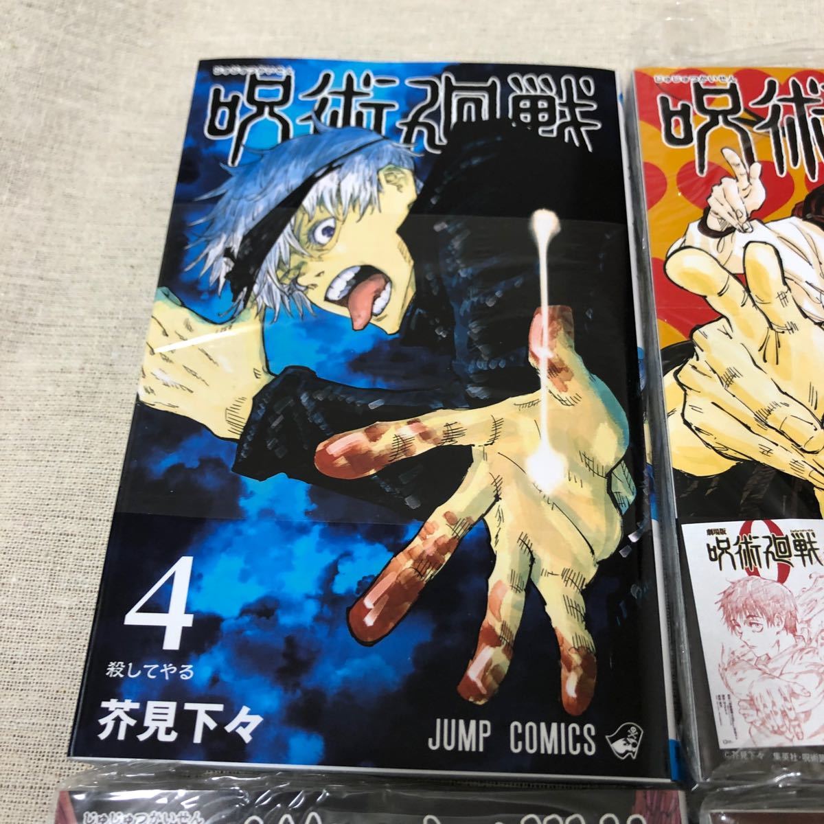 呪術廻戦　コミック　マンガ　4巻　5巻　6巻　7巻