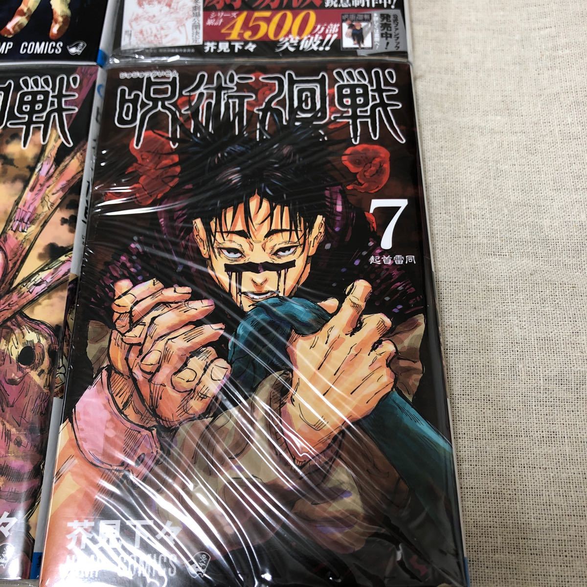 呪術廻戦　コミック　マンガ　4巻　5巻　6巻　7巻