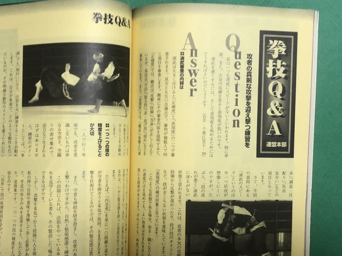 「月刊少林寺拳法 2000年/4月号」⑨_画像5