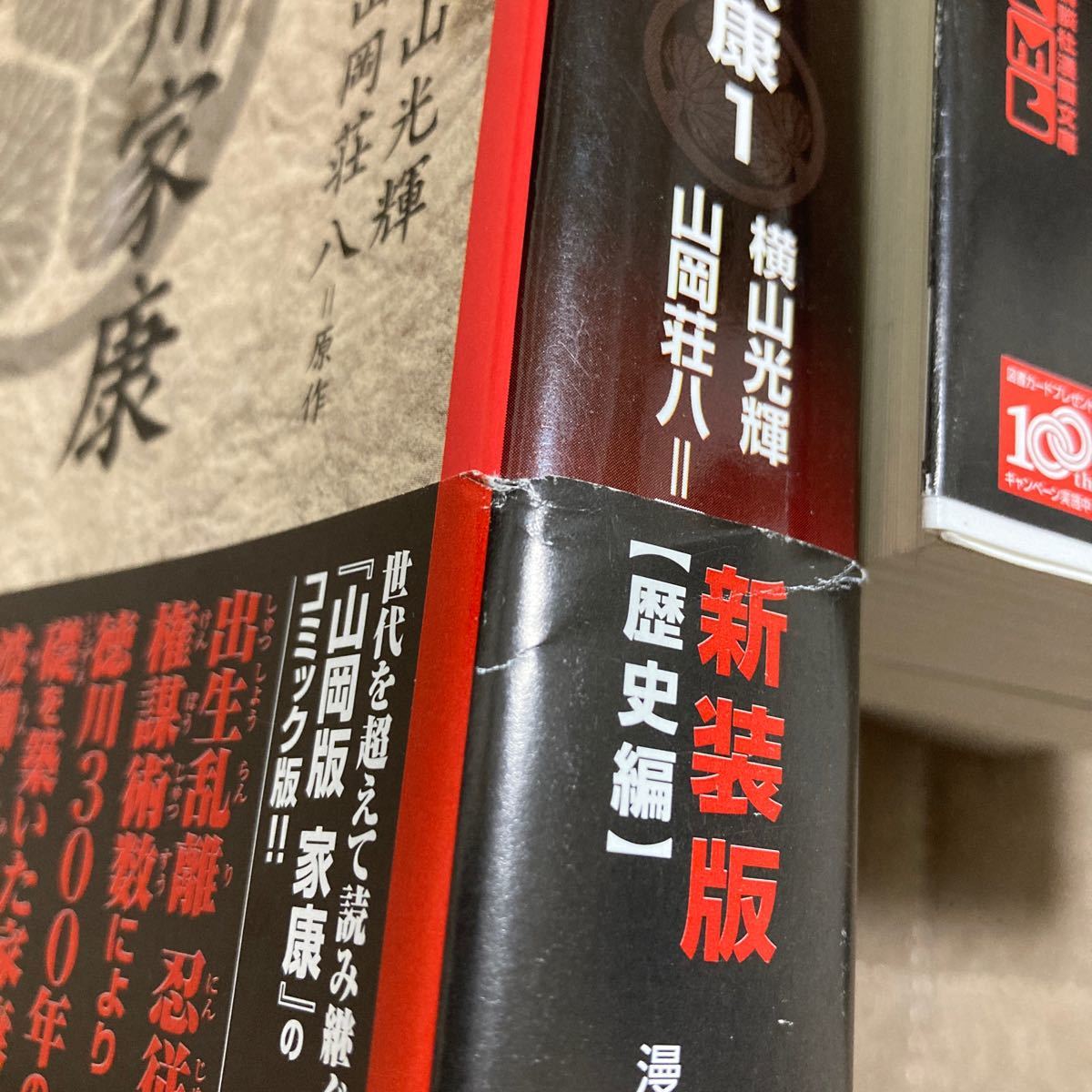 徳川家康 新装版 [コミック/画:横山光輝] コミック 1-4巻セット (講談社漫画文庫)