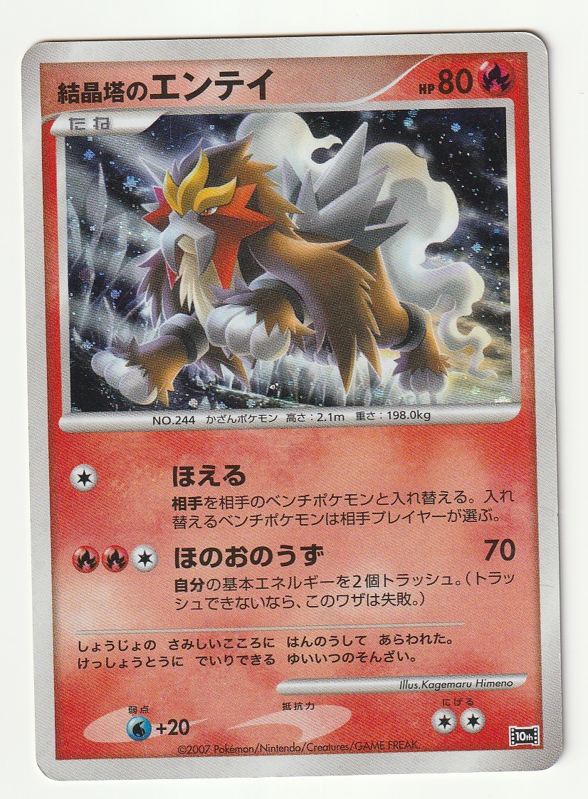 史上一番安い 結晶塔のエンテイ Psa 10 キラ 映画10周年記念 ポケモンカード ポケモンカードゲーム Www Wgscape Co Za 史上一番安い 結晶塔のエンテイ Psa 10 キラ 映画10周年記念 ポケモンカード ポケモンカードゲーム Www Wgscape Co Za