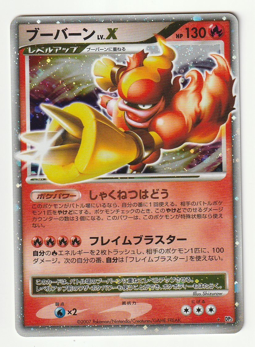 ポケモンカード Dp ブーバーン Xの値段と価格推移は 2件の売買情報を集計したポケモンカード Dp ブーバーン Xの価格や価値の推移データを公開 ポケモンカード Dp ブーバーン Xの値段と価格推移は 2件の売買情報を集計したポケモンカード Dp ブーバーン Xの価格や価値の推移データを公開