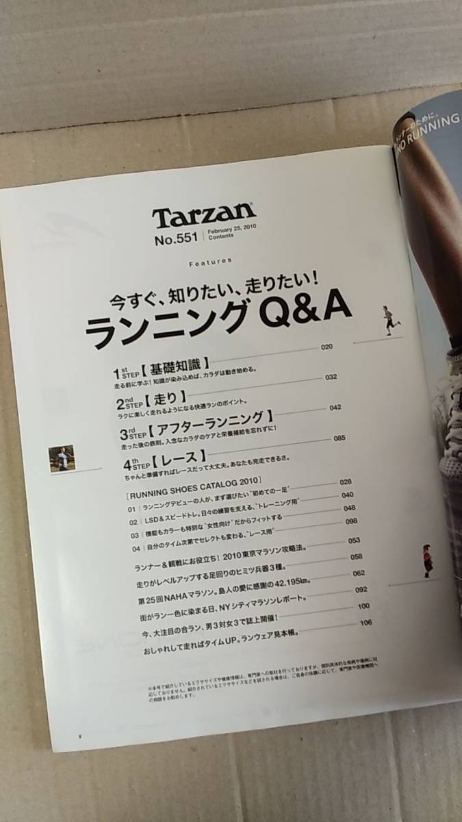 書籍/雑誌、スポーツ　ターザン Tarzan No.551 2010年2月 ランニングQ＆A 今すぐ、知りたい、走りたい！　マガジンハウス　中古_画像2