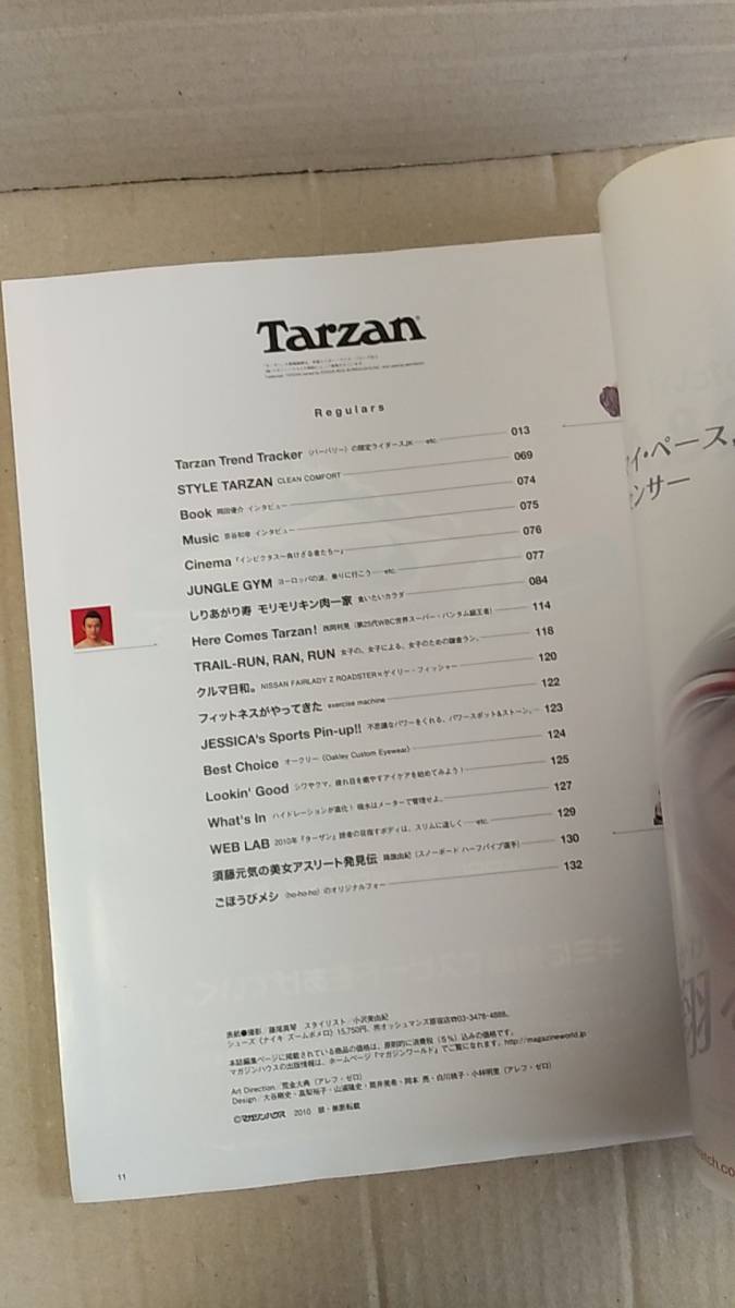 書籍/雑誌、スポーツ　ターザン Tarzan No.551 2010年2月 ランニングQ＆A 今すぐ、知りたい、走りたい！　マガジンハウス　中古_画像3