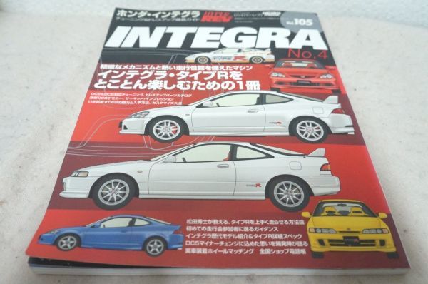 книга@ Hyper Rev Honda Integra No.4 Vol.105