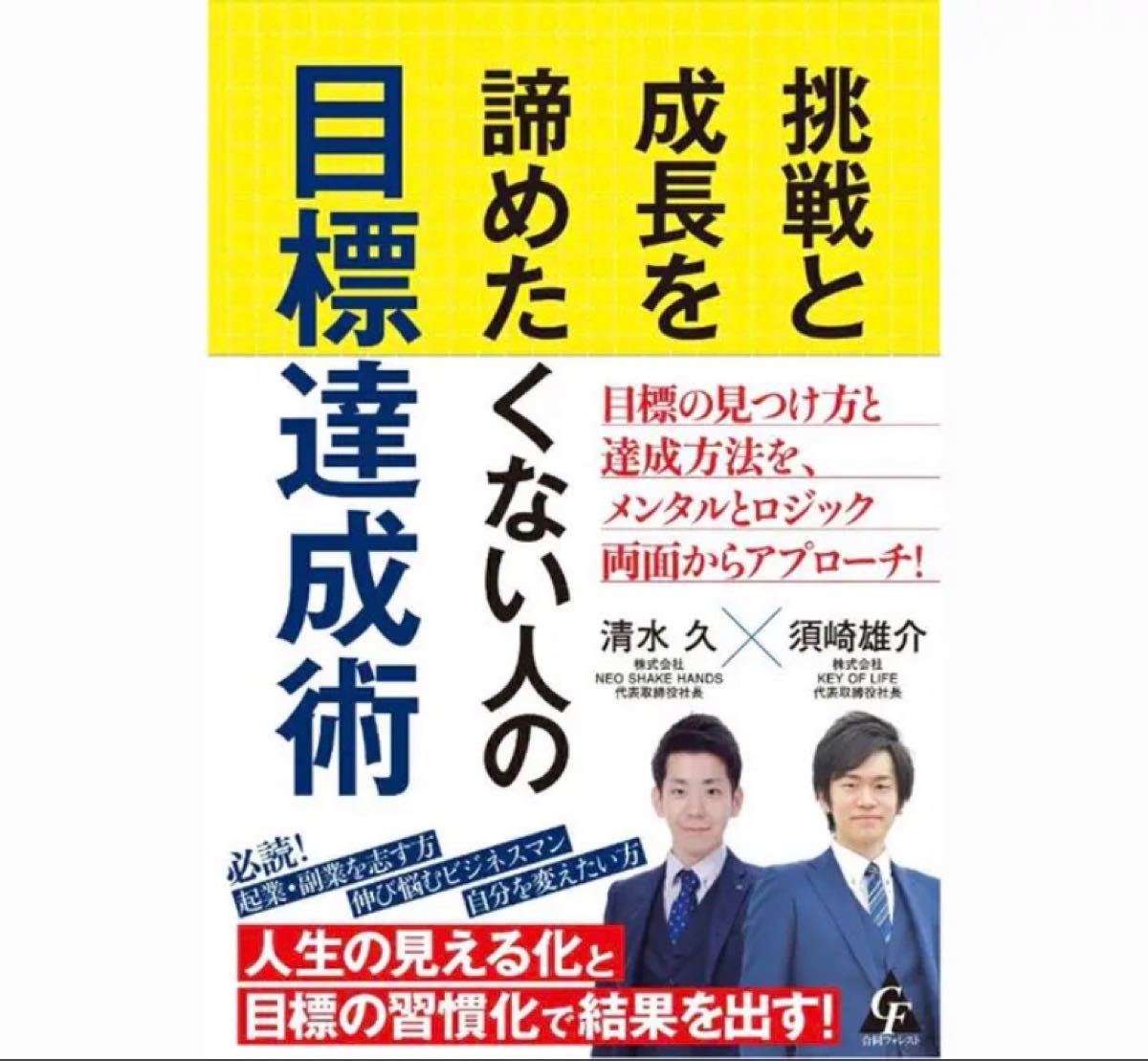 ネット副業 最初の一歩の踏み出しかた、挑戦と成長を諦めたくない人の目標達成術