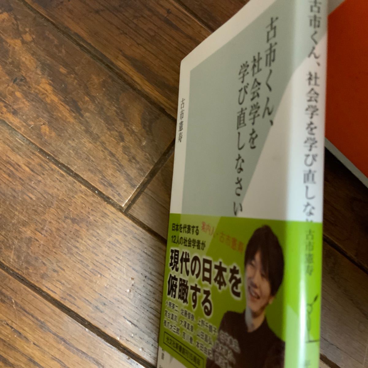 Paypayフリマ 古市くん 社会学を学び直しなさい 古市憲寿 Paypayフリマ 古市くん 社会学を学び直しなさい 古市憲寿