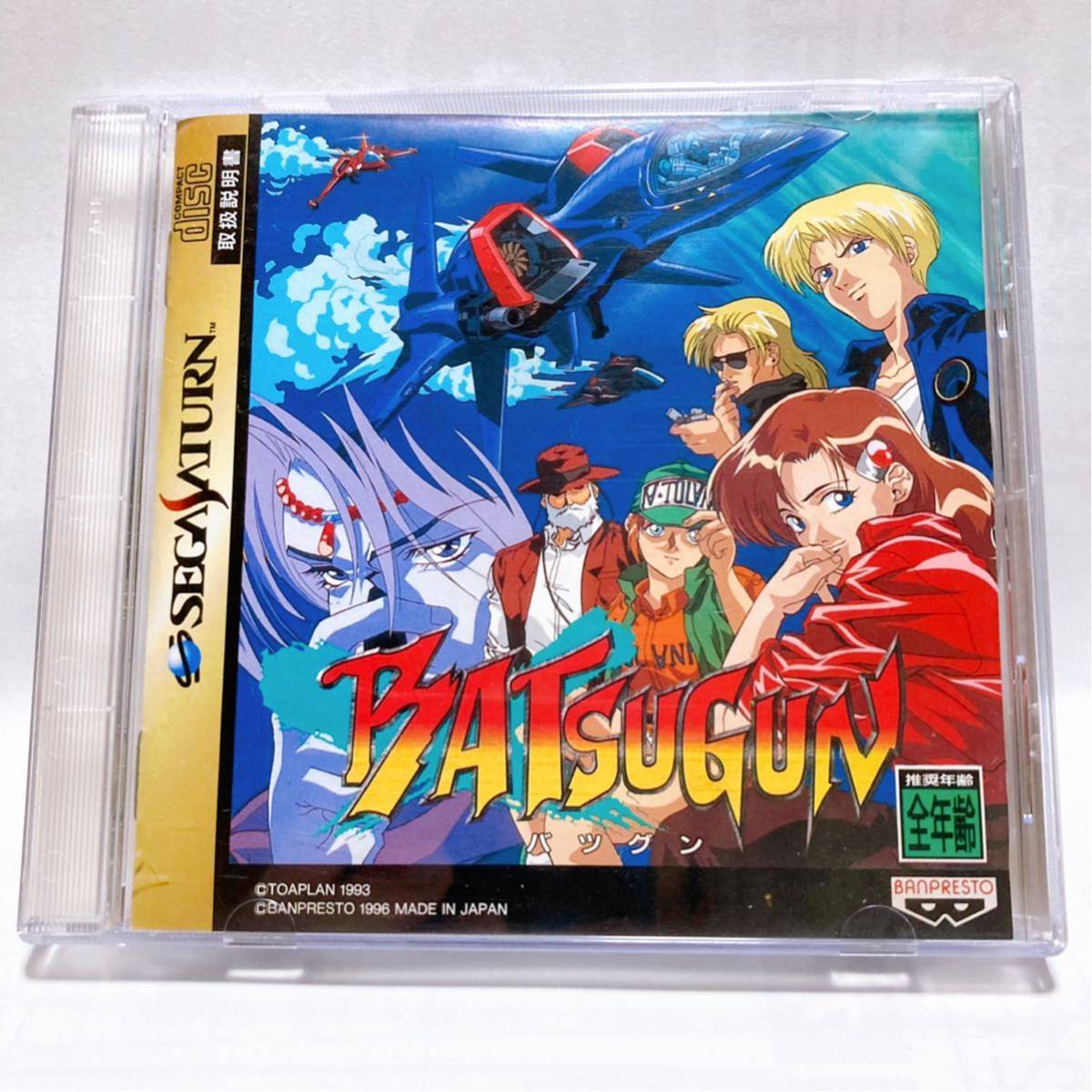  Sega Saturn van Puresuto eminent [SS BATSUGUN]