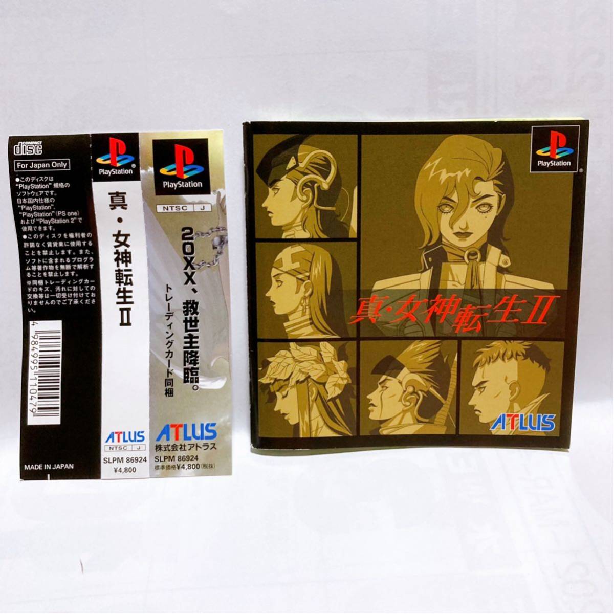PS 真・女神転生Ⅱ 帯 説明書付 【プレイステーション プレステ PS 真・女神転生Ⅱ 帯 説明書付 【プレイステーション プレステ