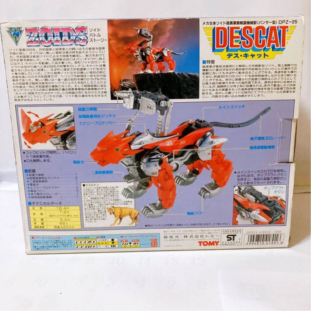 Paypayフリマ トミー ゾイド デスキャット 未組立 内袋未開封品 Tomy Zoids メカ生体ゾイド 暗黒軍側戦闘機械獣 パンサー型 Dpz 25 Descat 旧ゾイド