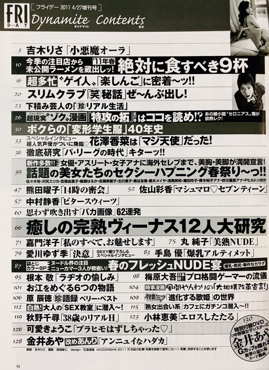 【お宝探偵団】FRIDAY 2011/4/27 女優・女子アナ衝撃のセクシーハプニング春祭り！【特典】金井あや特別付録DVD(新品未開封)_画像2