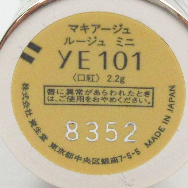 資生堂 マキアージュ ルージュ ミニ YE101 残量多 C262_画像3