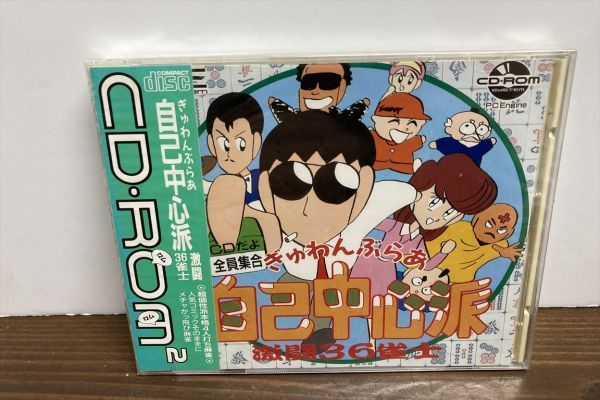 即決 未開封 Pcecd Rom ぎゅわんぶらあ自己中心派激闘36雀士日本代购 买对网 即決 未開封 Pcecd Rom ぎゅわんぶらあ自己中心派激闘36雀士日本代购 买对网
