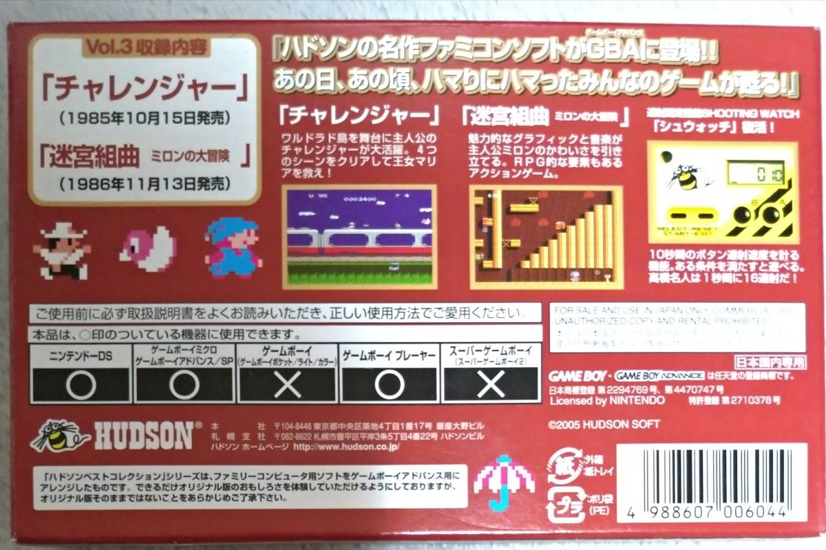 Paypayフリマ ゲームボーイアドバンス Gba ハドソンベストコレクションvol3 アクションコレクション 往年の名作2タイトル収録 新品未開封 送料無料 Paypayフリマ ゲームボーイアドバンス Gba ハドソンベストコレクションvol3 アクションコレクション 往年の名作2タイトル収録 新品未開封 送料無料