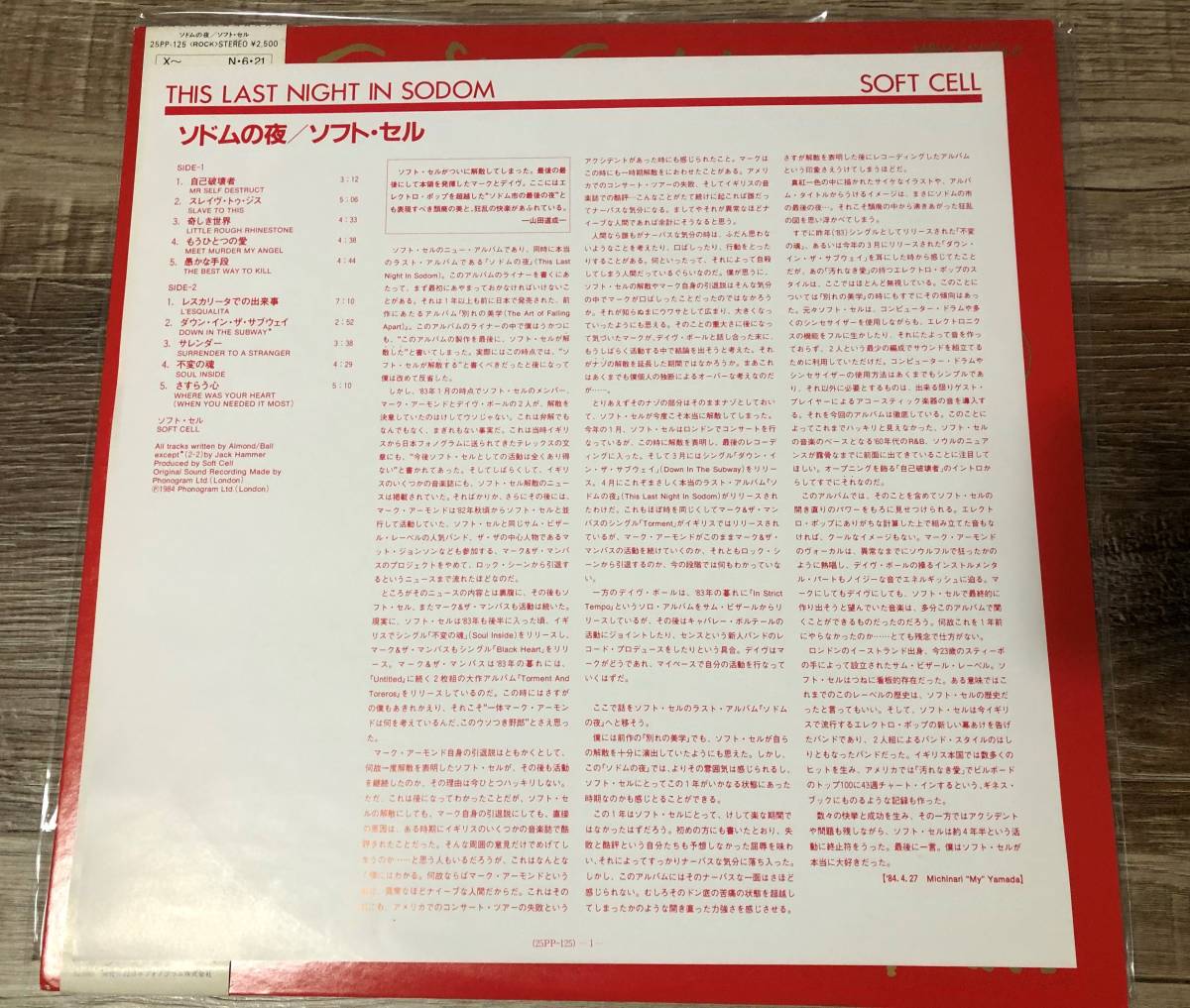 LP【New Wave】Soft Cell / This Last Night In Sodom【25PP-125 希少！国内盤帯付き・Marc Almon・ソフトセル・ソドムの夜】の画像3