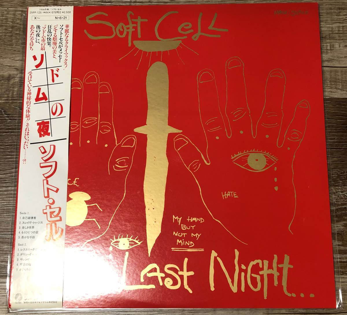LP【New Wave】Soft Cell / This Last Night In Sodom【25PP-125 希少！国内盤帯付き・Marc Almon・ソフトセル・ソドムの夜】の画像1