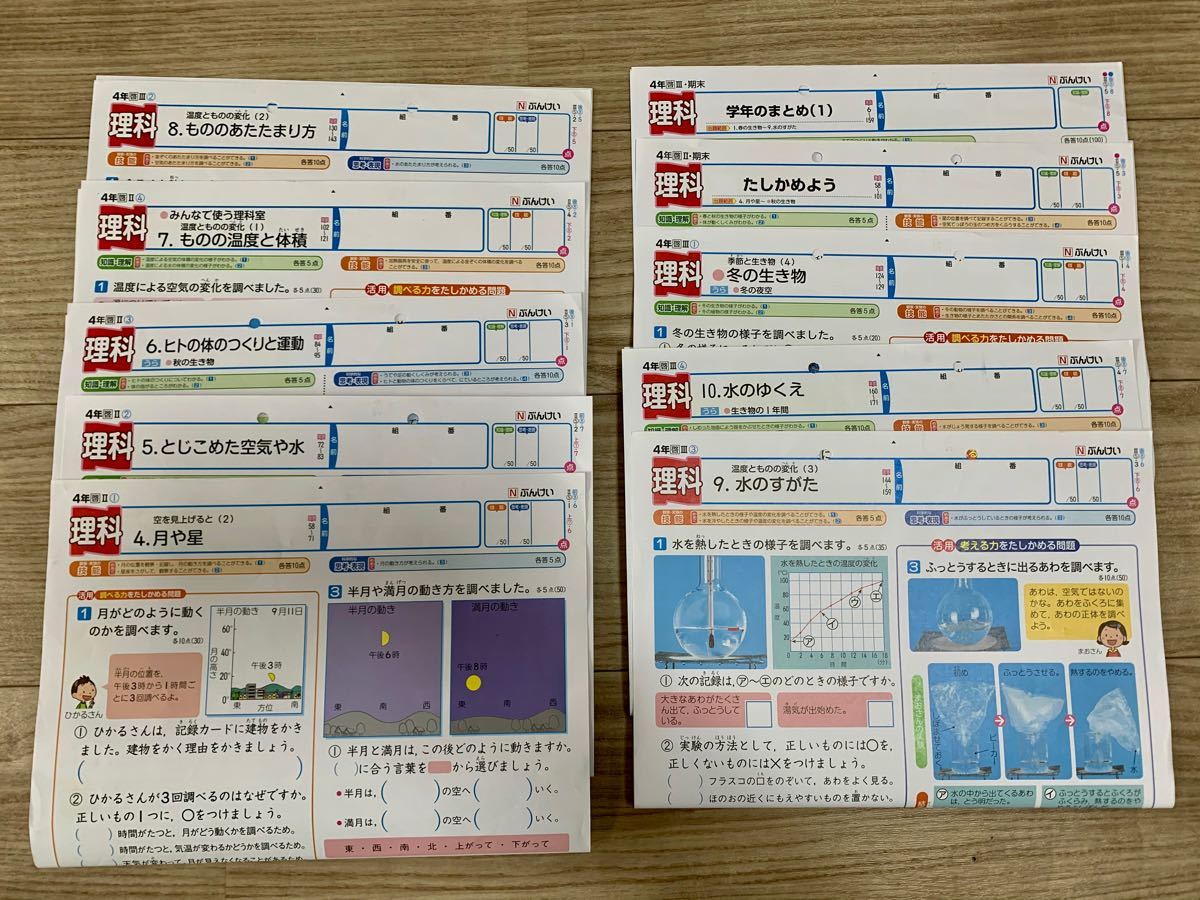 取り寄せ M4 カラーテスト 学校図書 小テスト付き 小学 4年 日本標準 理科 １年分 d45 ブランド品専門 Pn Batam Go Id