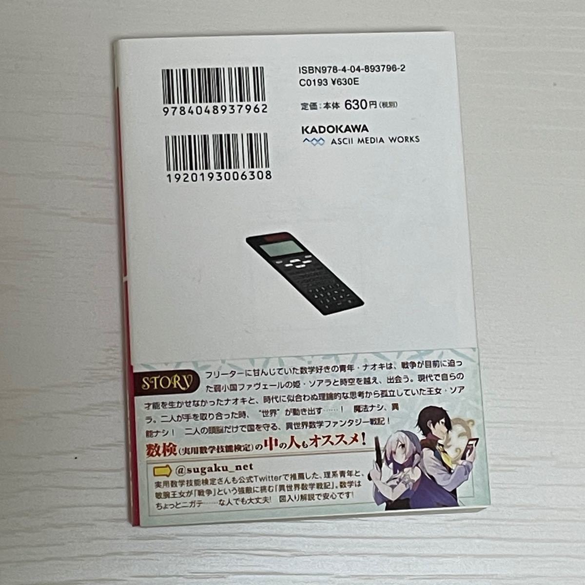 数字で救う！弱小国家　1巻、2巻