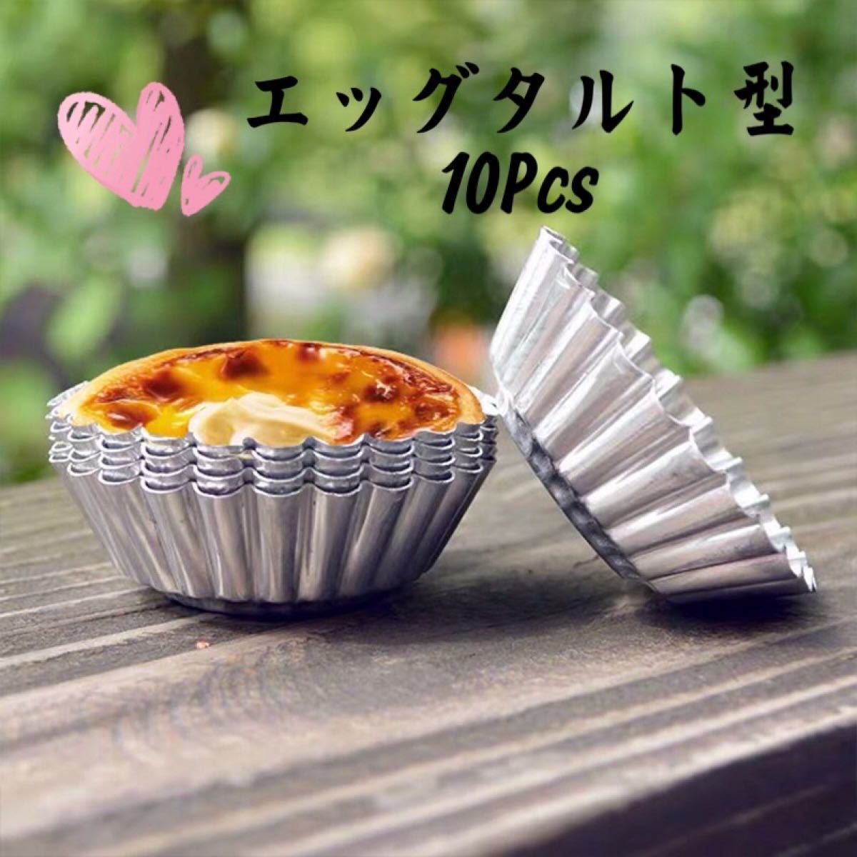 Paypayフリマ エッグタルト型 フラワータルトアルミ合金 再利用ok10個 Paypayフリマ エッグタルト型 フラワータルトアルミ合金 再利用ok10個