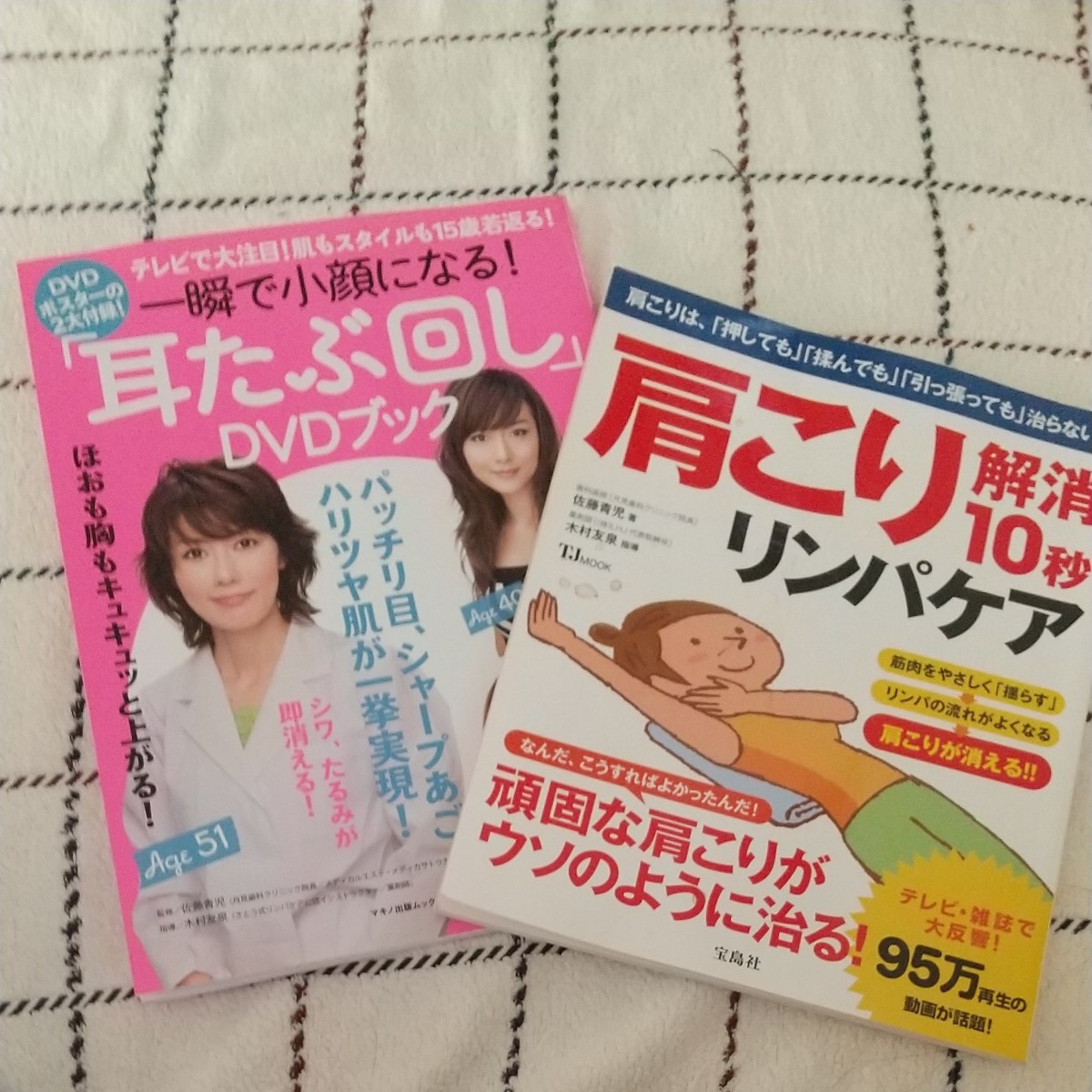 Paypayフリマ さとう式リンパケア 雑誌2冊 Paypayフリマ さとう式リンパケア 雑誌2冊