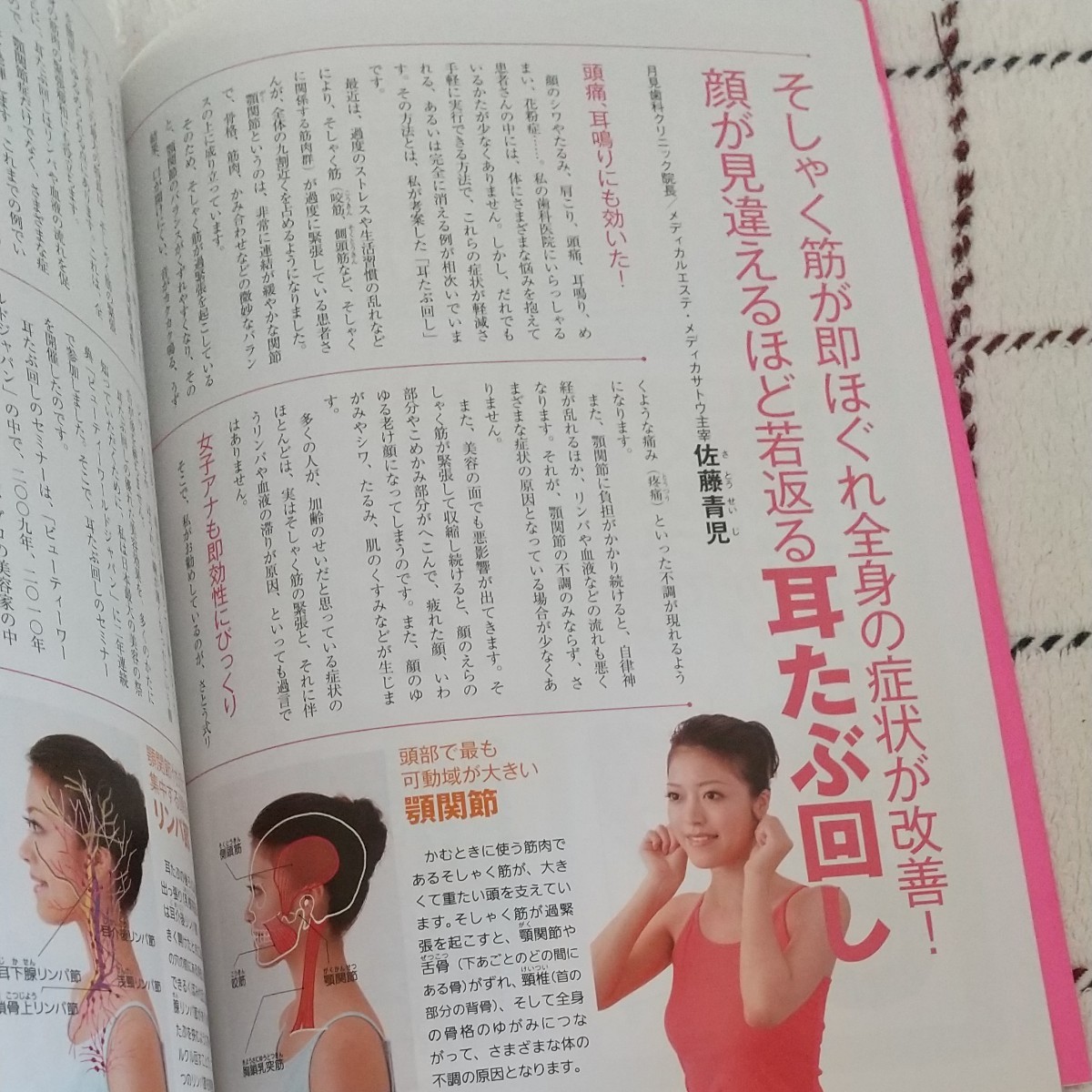 Paypayフリマ さとう式リンパケア 雑誌2冊 Paypayフリマ さとう式リンパケア 雑誌2冊