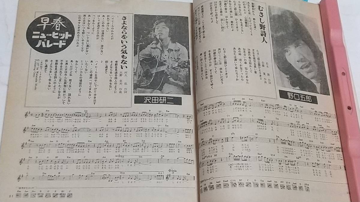 昭和５２年３月号　平凡付録　HEIBON　SONG　西城秀樹　山口百恵　桜田淳子　沢田研二　ピンクレディー　キャンディーズ_画像5