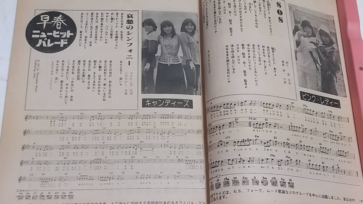 昭和５２年３月号　平凡付録　HEIBON　SONG　西城秀樹　山口百恵　桜田淳子　沢田研二　ピンクレディー　キャンディーズ_画像6