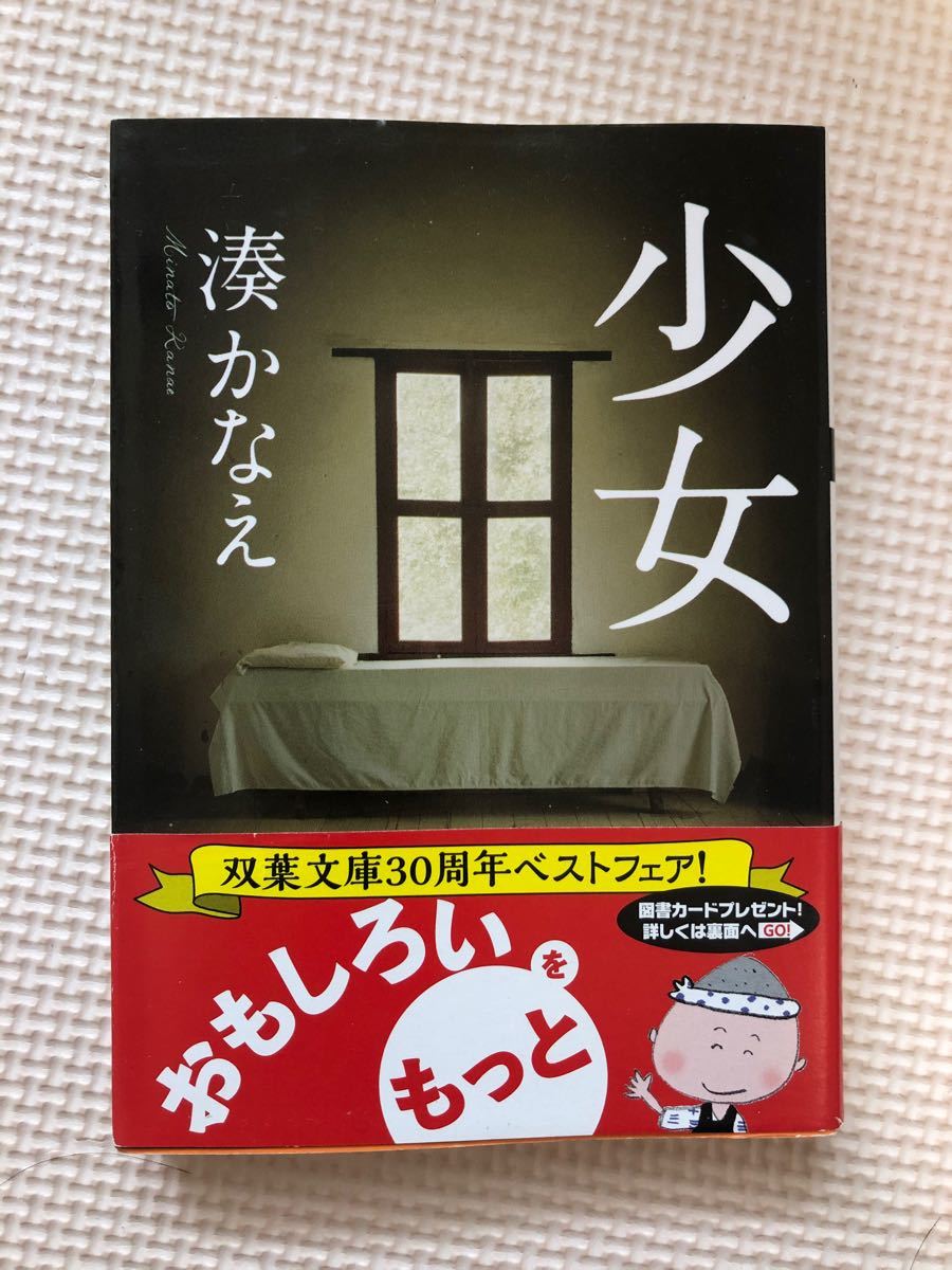 Paypayフリマ 湊かなえ 告白 贖罪 少女 Paypayフリマ 湊かなえ 告白 贖罪 少女