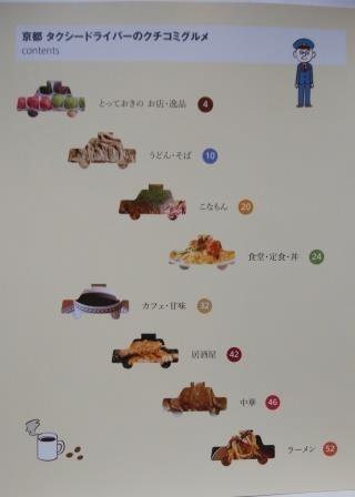 京都タクシードライバーのクチコミグルメ　おいしい店情報 Leaf MOOK◇中古_画像2