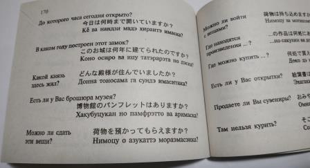 洋書 ロシア語 日本語 会話集 2500以上の単語と表現 ポケットサイズ 新品 Russian Yahoo Japan Auction Bidding Amp Shopping Support Deputy Service Japamart 洋書 ロシア語 日本語 会話集 2500以上の単語と表現 ポケットサイズ 新品 Russian Yahoo Japan Auction Bidding Amp Shopping Support Deputy Service Japamart