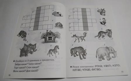 ヤフオク 洋書 ロシア語 クロスワードパズル 5 6歳 子供 ヤフオク 洋書 ロシア語 クロスワードパズル 5 6歳 子供