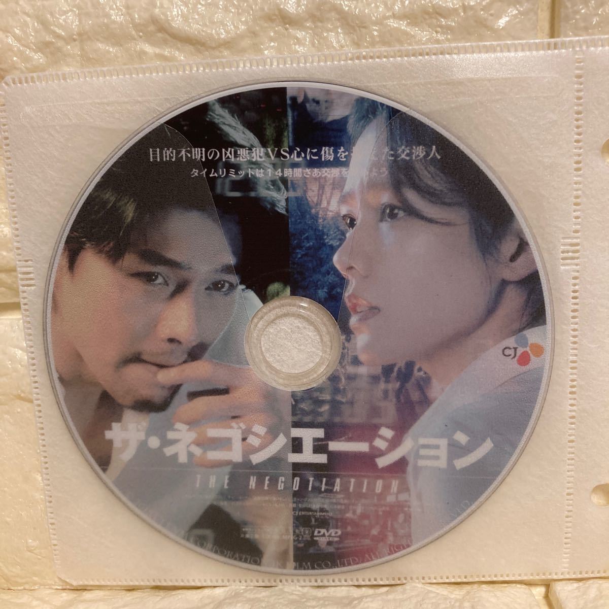 ザ・ネゴシエーション　韓国映画　DVD