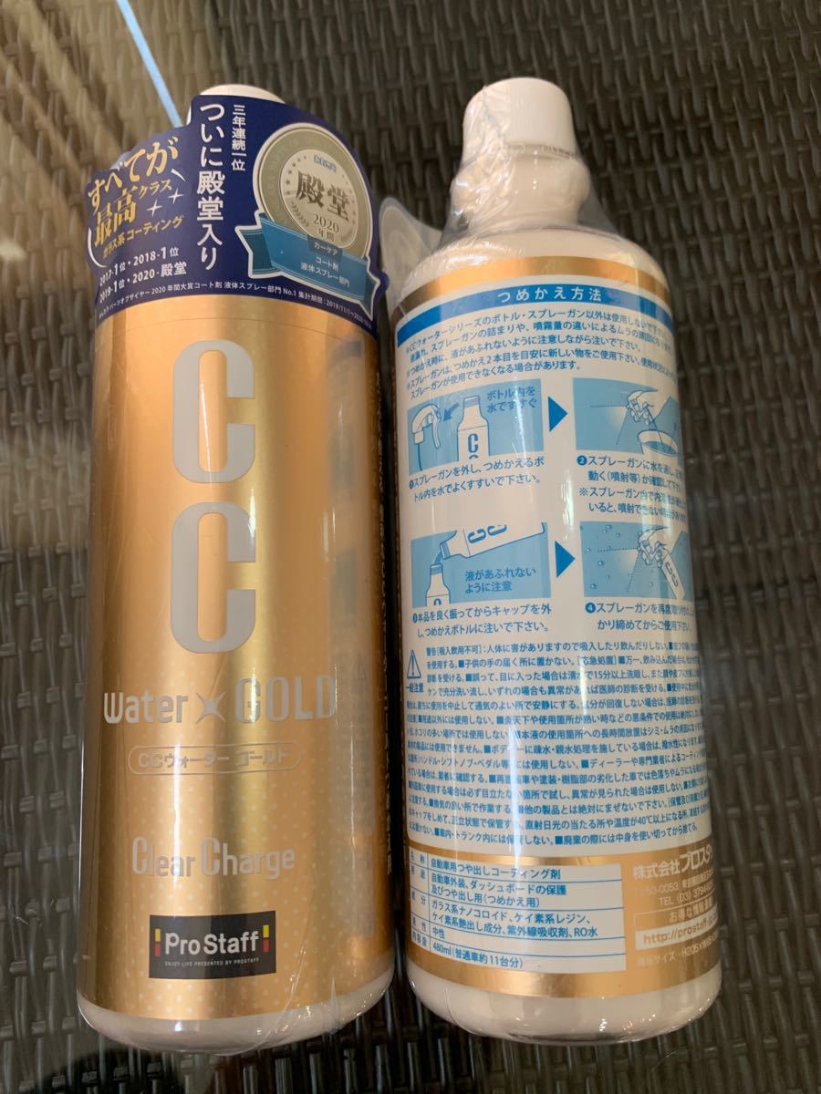 売れ筋 プロスタッフ CCウォーターゴールドプレミア480ml 詰替用 S204