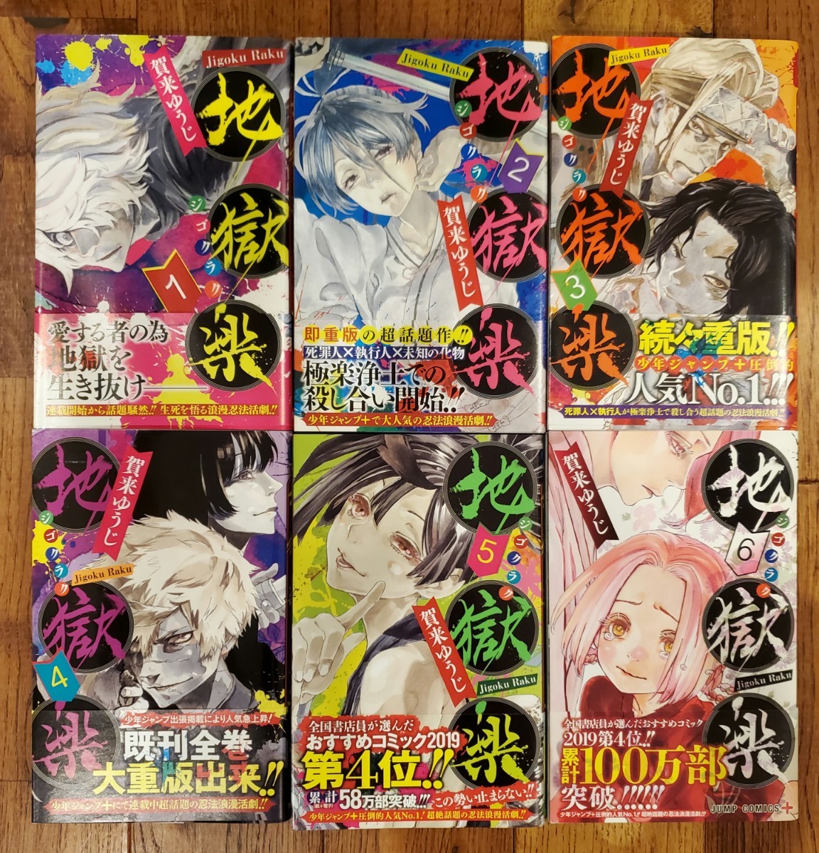 地獄楽 1~13巻 全巻セット 全巻初版 全巻帯付き