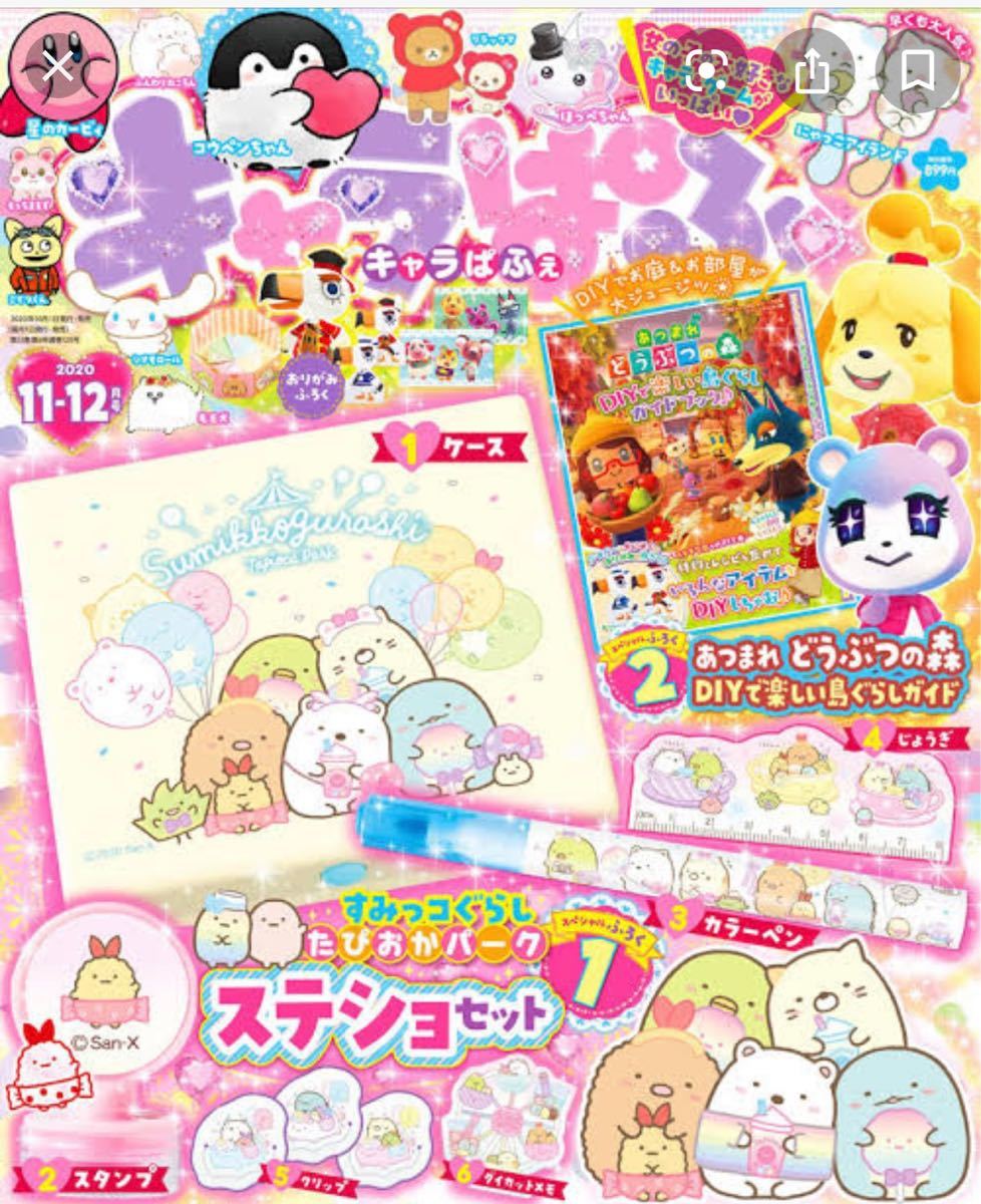 Paypayフリマ たぴおかパーク ステショセット すみっコぐらし キャラぱふぇ 雑誌付録 付録のみ Paypayフリマ たぴおかパーク ステショセット すみっコぐらし キャラぱふぇ 雑誌付録 付録のみ