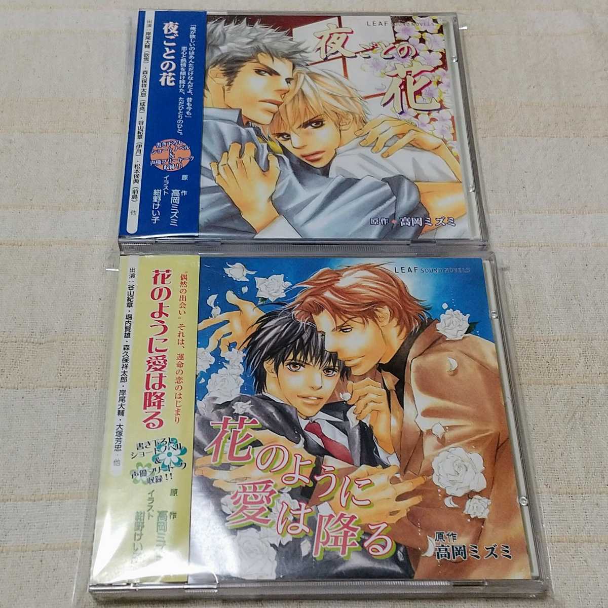 Paypayフリマ Blcd 夜ごとの花 花のように愛は降る ドラマcd セット 特典8cmcd封入 高岡ミズミ 森久保祥太郎 岸尾だいすけ 堀内賢雄 谷山紀章 Paypayフリマ Blcd 夜ごとの花 花のように愛は降る ドラマcd セット 特典8cmcd封入 高岡ミズミ 森久保祥太郎 岸尾だいすけ 堀内賢雄 谷山紀章