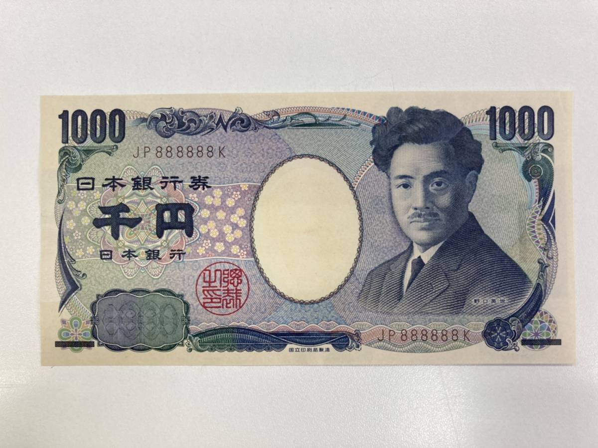 最も 新品 未使用 千円 珍番 ゾロ目 JP888888K 野口英世 1000円札 ピン札 日本