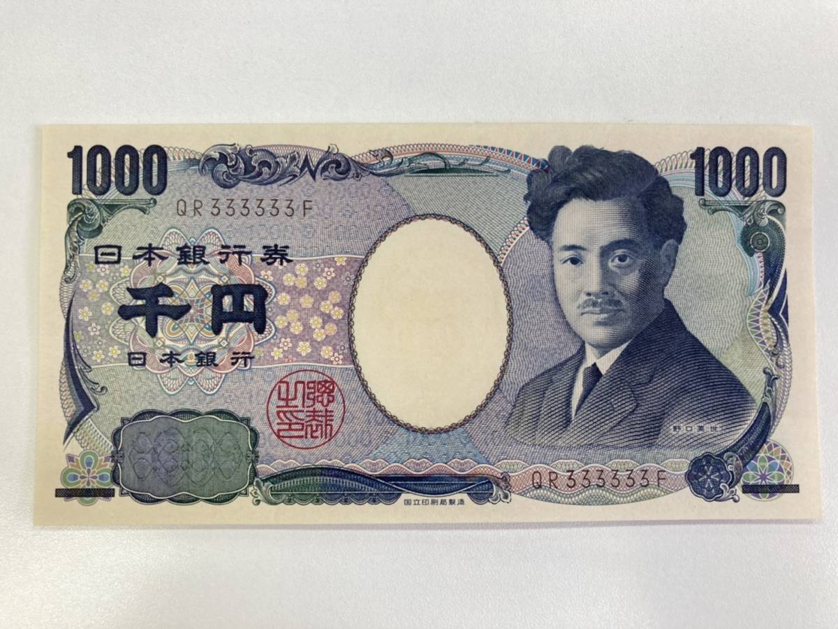 新品 未使用 ピン札 1000円札 野口英世 QR333333F ゾロ目 珍番 千円札_画像1