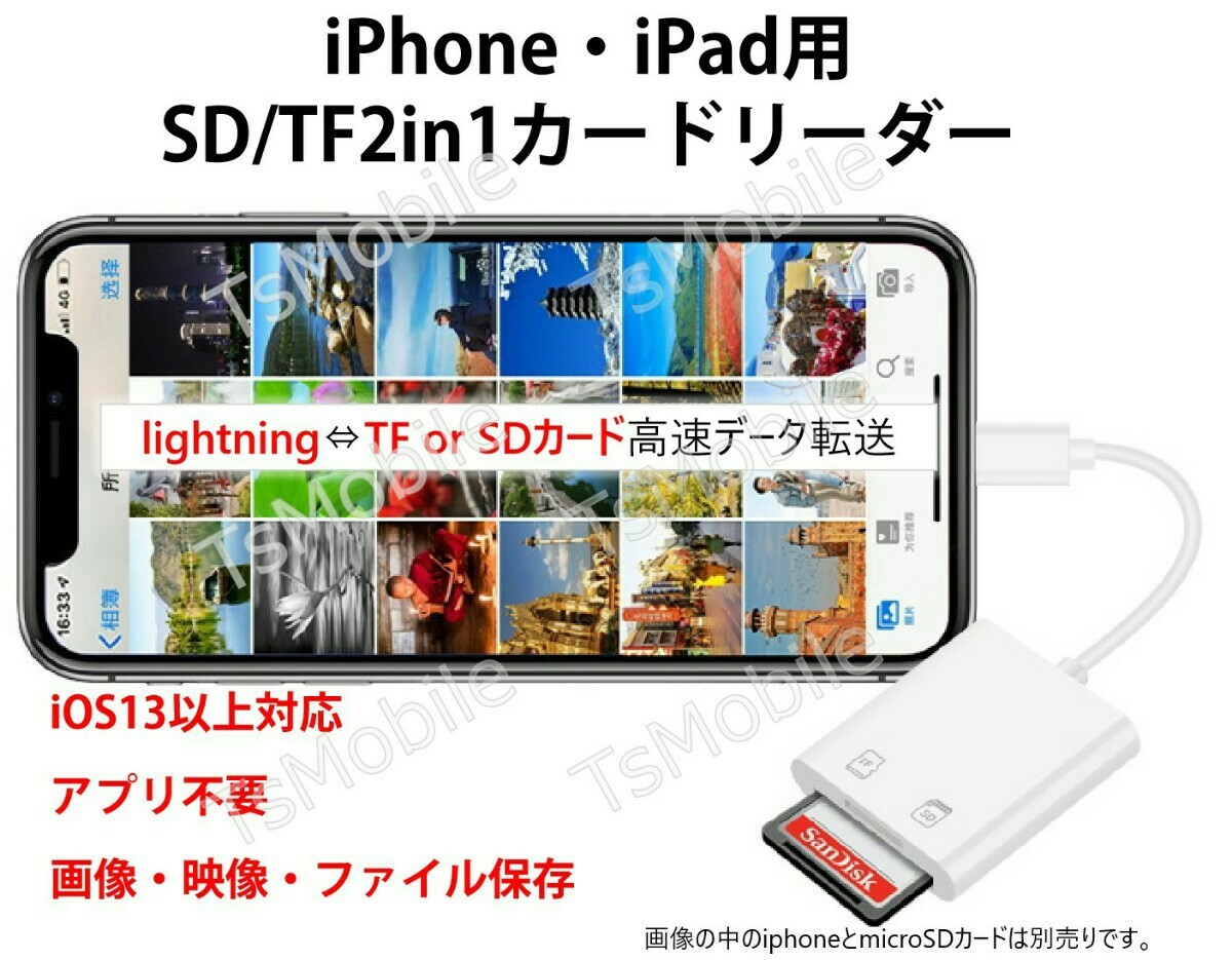 iPhone用TF/SDカードリーダー2in1 MicroSD/SDカードリーダー iPad Lightningライトニング専用