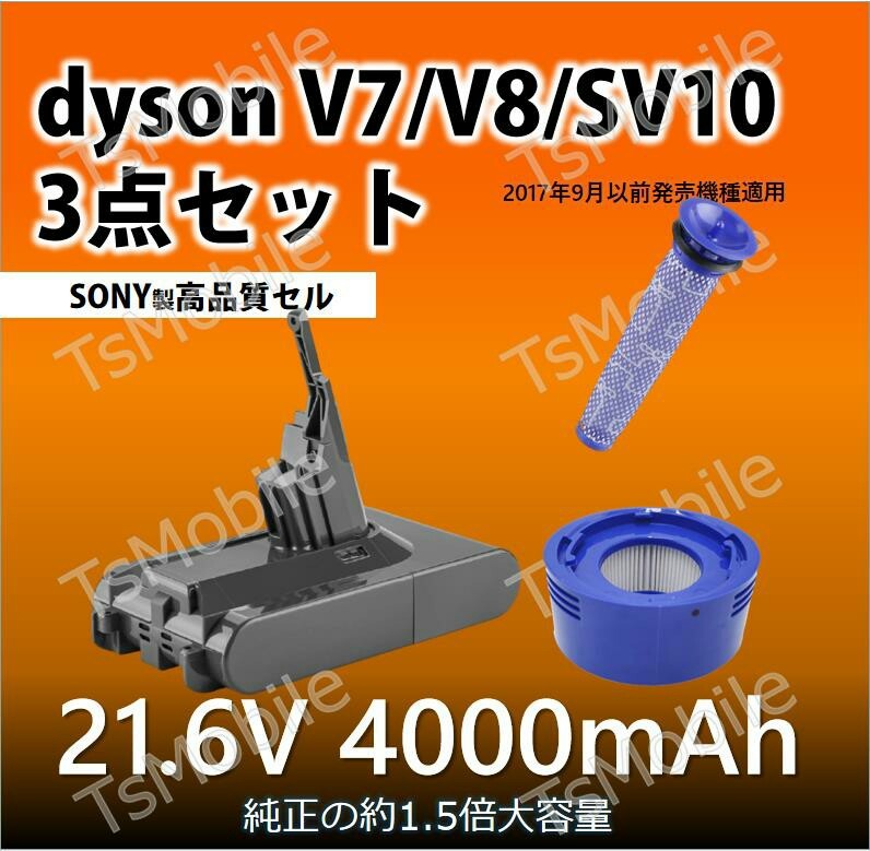 品多く 4000mAhダイソン フィルター3点セット V7V8バッテリー dysonV7 