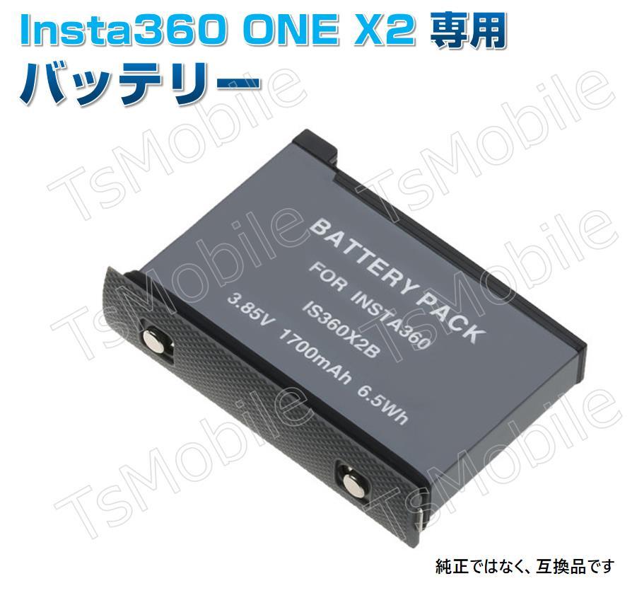 Insta360 ONE X2 специальный аккумулятор сменный запасной батарея камера детали 1700mAh 3.85V сопутствующие предметы 