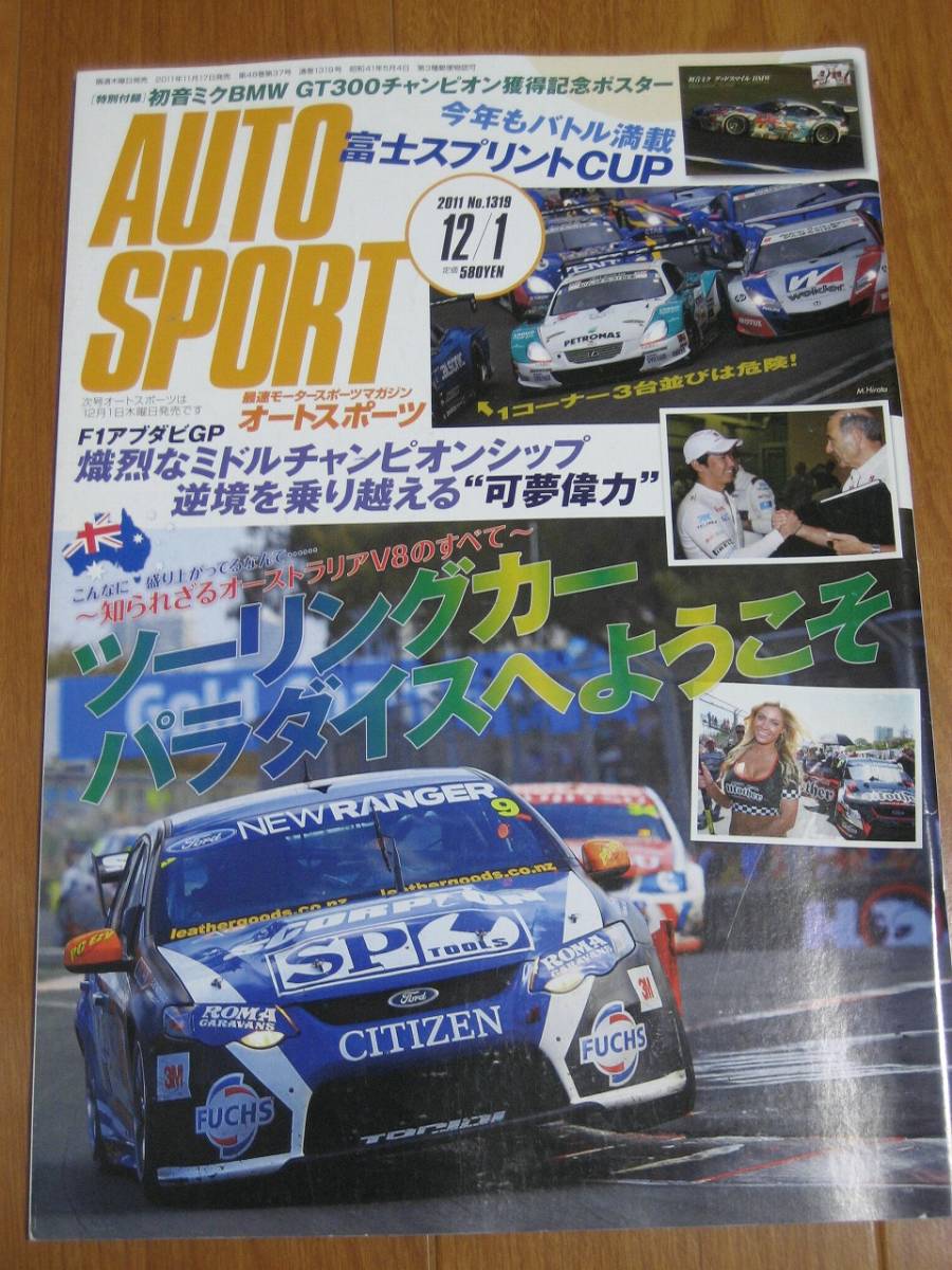 Auto Sport オート・スポーツ No.1319_画像1