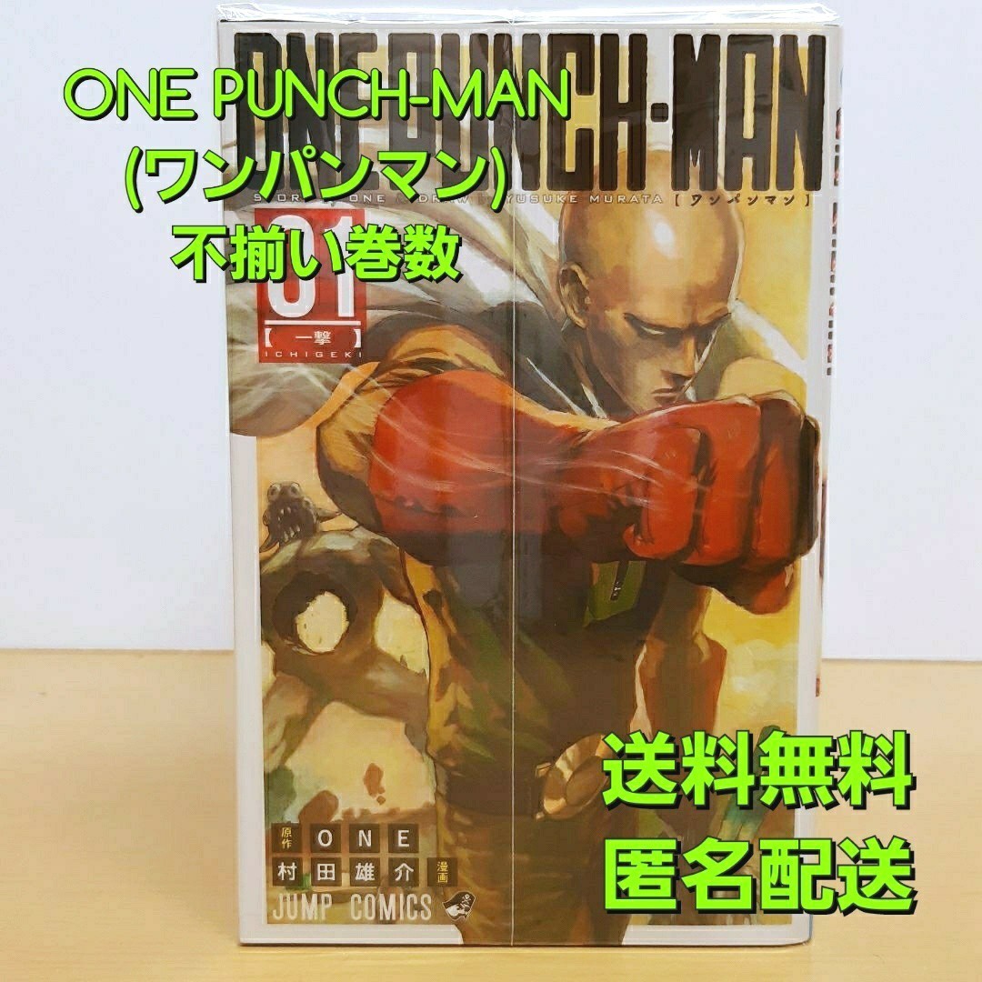 Paypayフリマ 匿名配送 One Punch Man ワンパンマン 1 10 12巻 集英社 Paypayフリマ 匿名配送 One Punch Man ワンパンマン 1 10 12巻 集英社